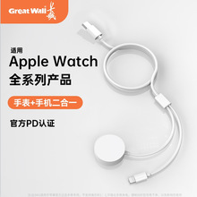 手机手表二合一充电线适用于苹果手表iwatch充电器磁吸快充数据线