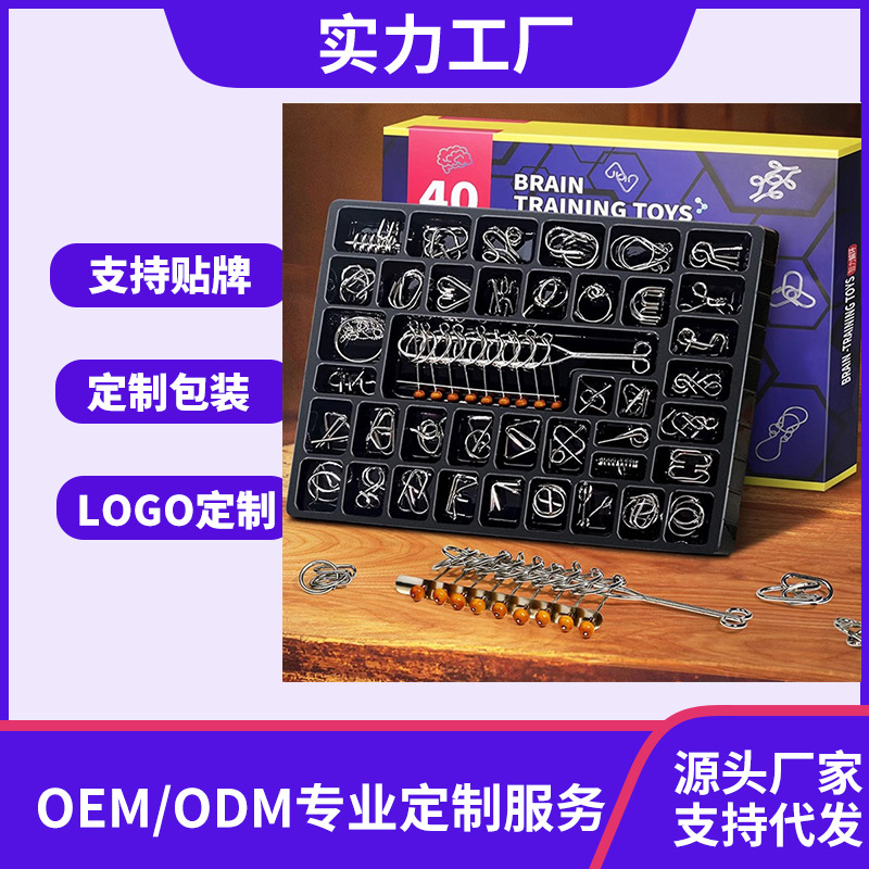 定制九连环智力解锁环解扣益智玩具鲁班锁孔明锁儿童小学生40件套