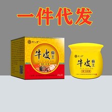 黄人康牛皮藓王抑茵菌乳膏【一件代发】