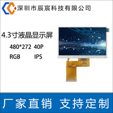 4.3寸480*272IPS LCD全视角液晶显示屏 工控 安防 锚鱼屏