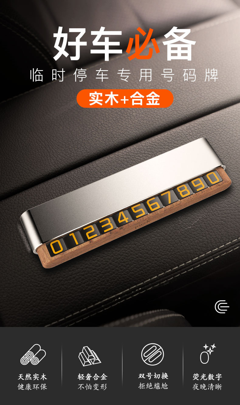 批发临时挪车牌胡桃木创意双号码临时停车牌可隐藏夜光停车卡定制