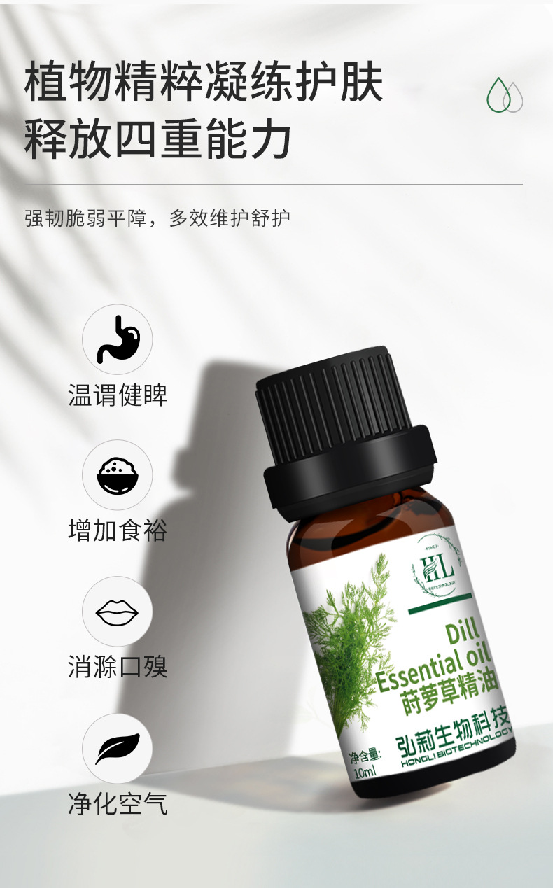 跨境现货 匈牙利莳萝草单方精油10ml 温胃健脾增进食欲按摩精油