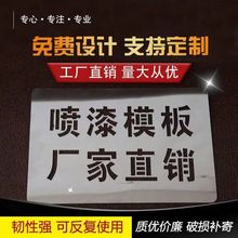 电梯喷字标识牌喷漆镂空心字模板铁皮货车数字广告牌电梯刻字板