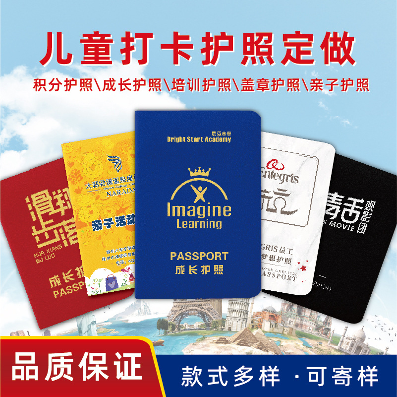 景区儿童打卡本护照印刷文旅本通关盖章本手册旅游积分本旅游文创