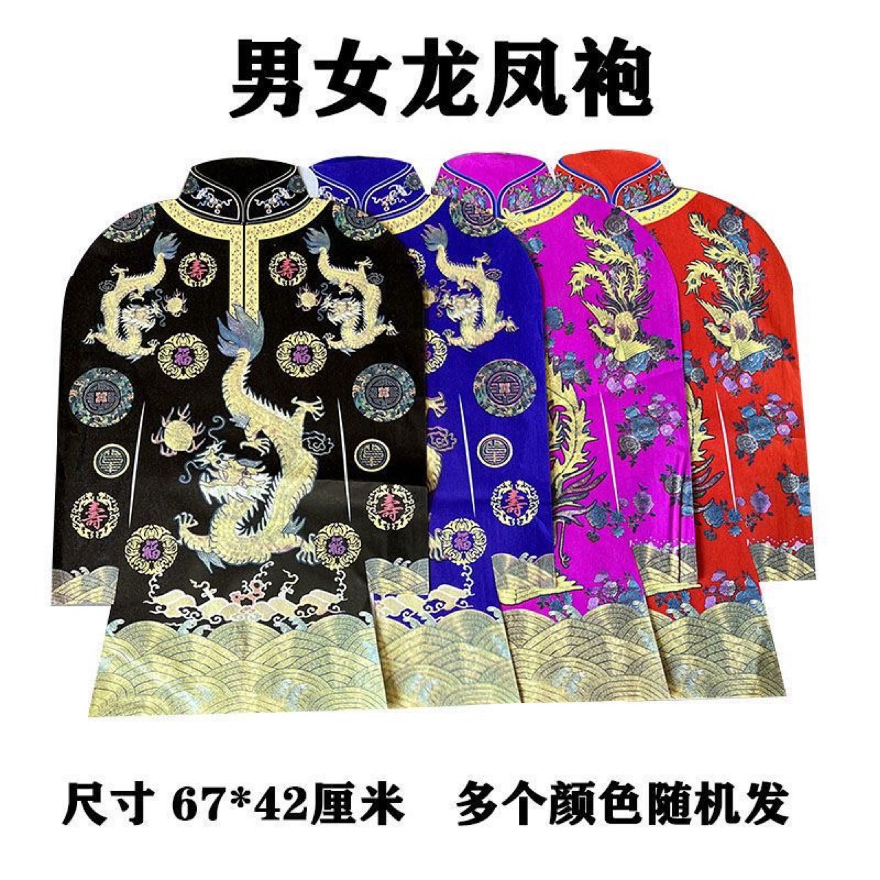 龙凤纸衣男士龙袍女士凤袍纸衣服寒衣节寒衣古代唐装套装批发