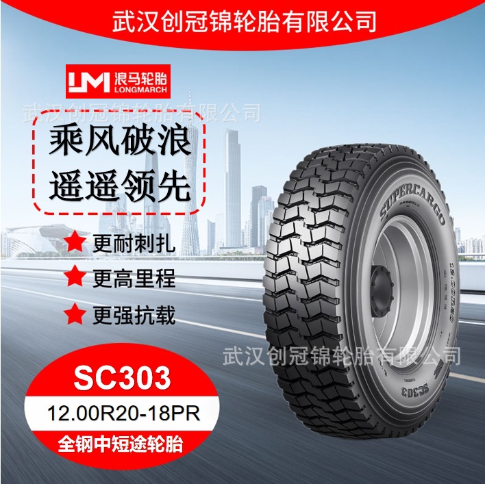 朝阳浪马轮胎12.00r20-18pr sc303途顺全钢丝中短途轮胎-阿里巴巴
