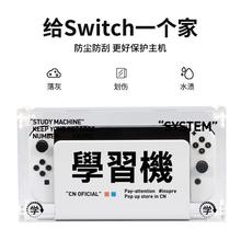 switch防尘罩任天堂oled亚克力透明主机游戏底座盒NS创意保护收纳