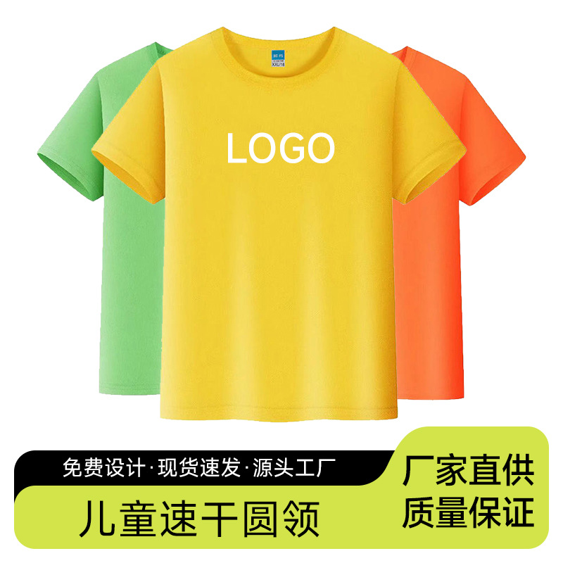 2025儿童速干圆领T恤广告文化衫印字logo班服团建户外休闲T恤