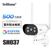 srihome5G双频wifi监控摄像头500万高清星光级全彩夜视网络摄像机