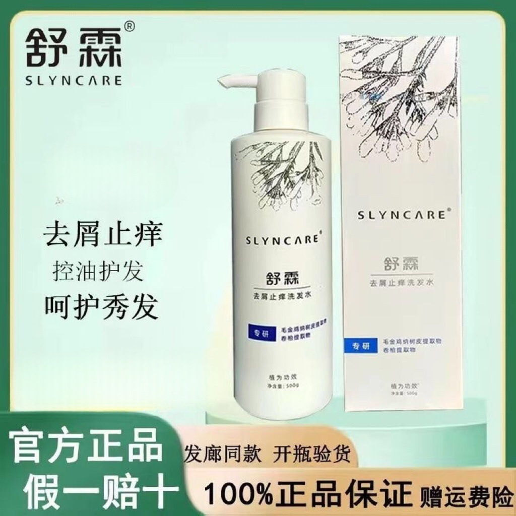 舒霖洗发水官方旗舰去头皮去屑止痒屑净正品洗发露乳滋养控油除螨