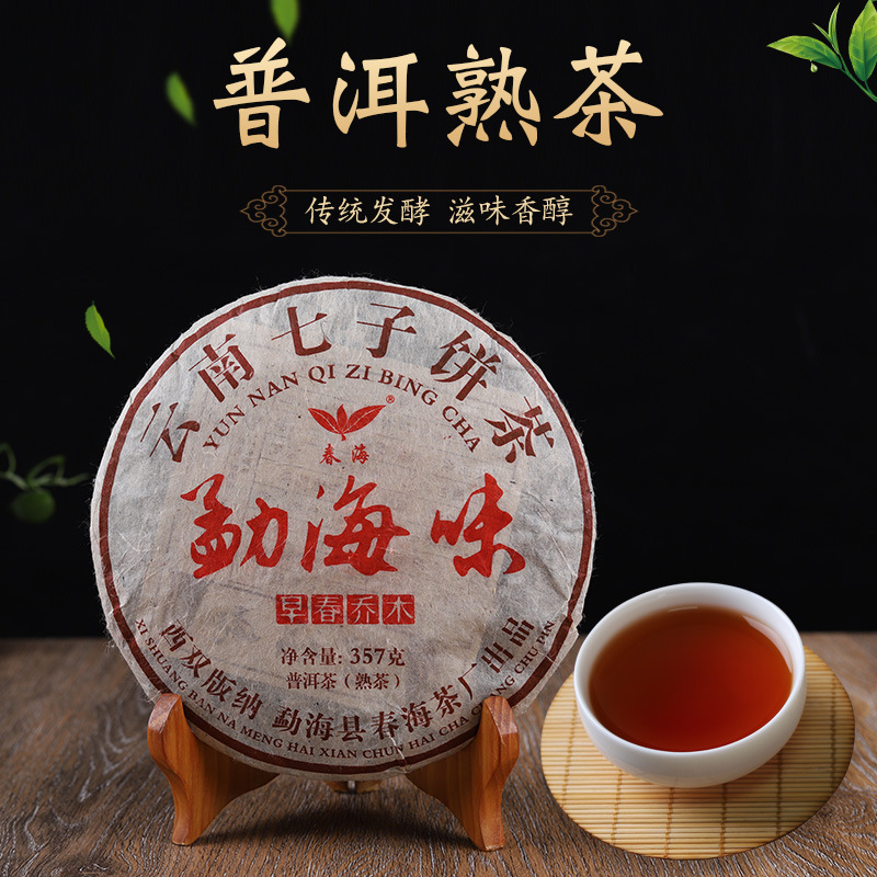 十年陈韵普洱熟茶 春海茶厂 云南勐海大树普洱勐海味普洱七子饼茶