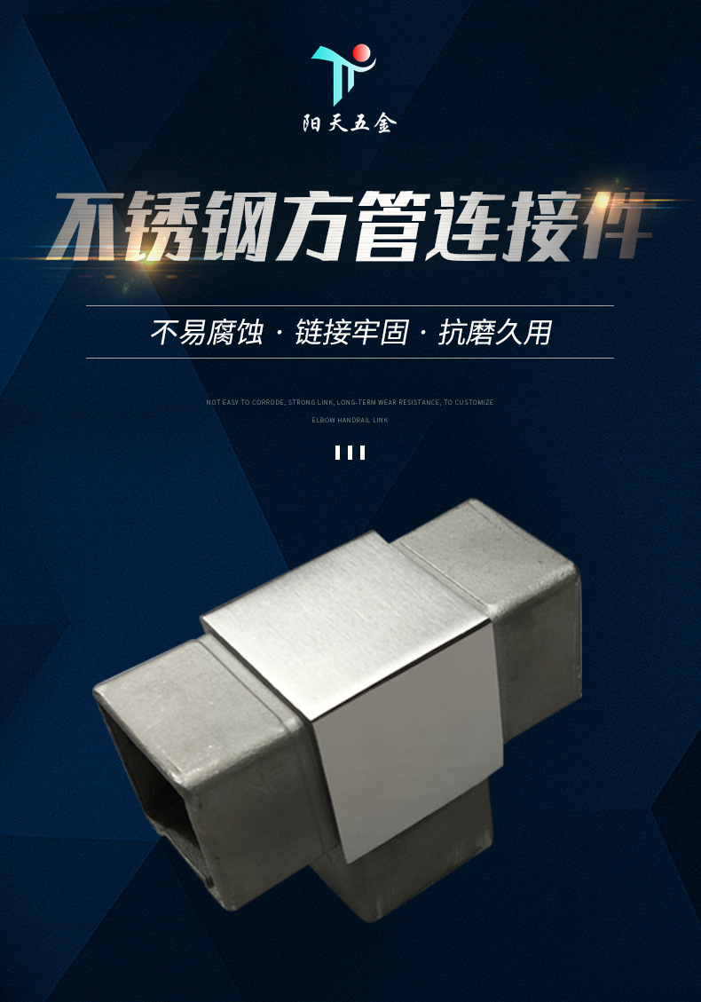 不锈钢楼梯扶手连接件 护栏接头方管连接配件 楼梯扶手五金配件