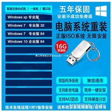 电脑重装系统U盘 纯净版一体机笔记本台式机通用带PE启动一键装机