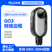 TELESIN 新品适配Insta360 go3机身转接边框快装塑料兔笼go3配件