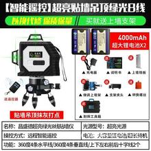 12线绿光水平仪红外线投线强光8线3D蓝光贴墙高精度自动激光室外