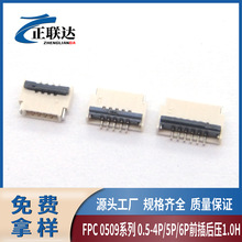 现货0.5mm间距FPC端子座1.0H后锁4P5P6P卧式前插后压fpc排线母座