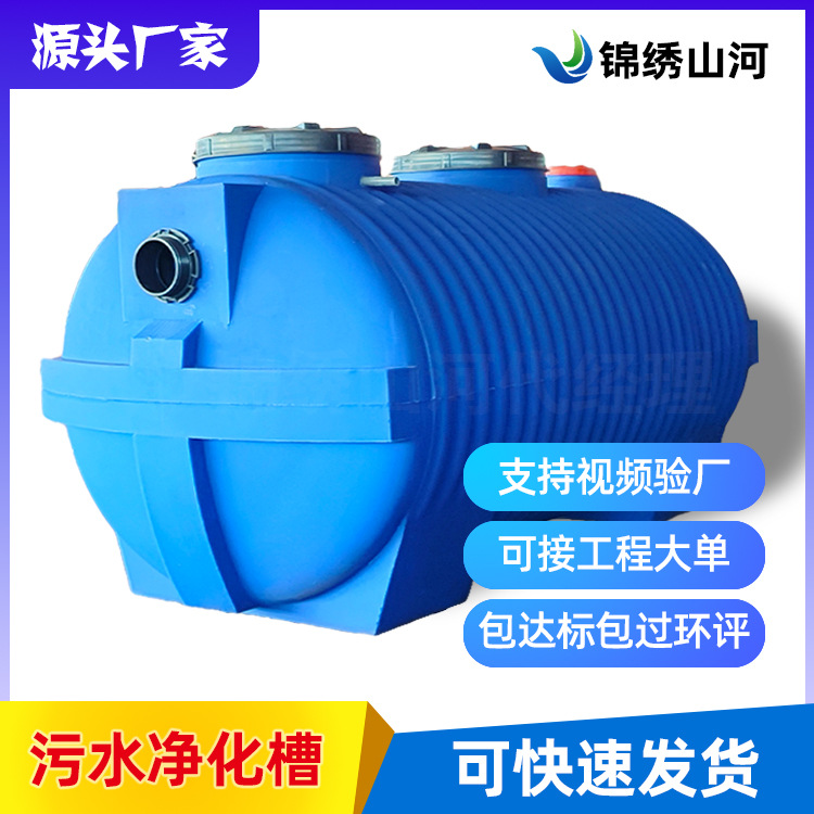 1.5立方日处理新农村小型生活微动力污水HDPE材质净化槽滚塑工艺