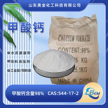 甲酸钙厂家供应工业级含量98%混凝土添加剂速凝剂甲酸钙价格