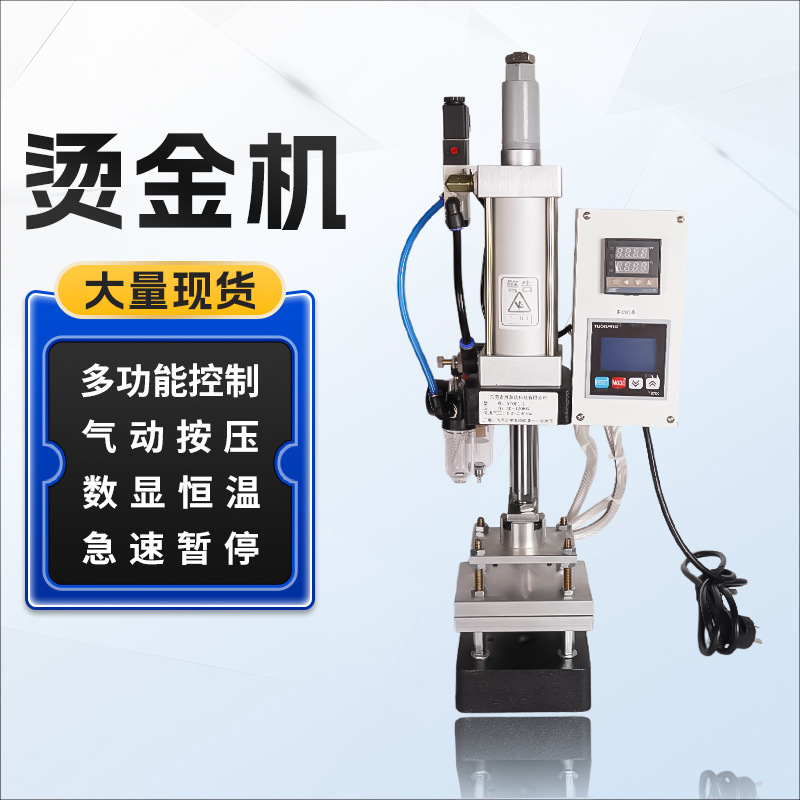 气动烫金机可调工作台亚克力烫印礼盒木头自动卷纸计数烙印压痕机