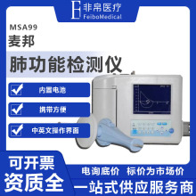 麦邦MSA99肺功能检测仪 便携式肺功能测定仪