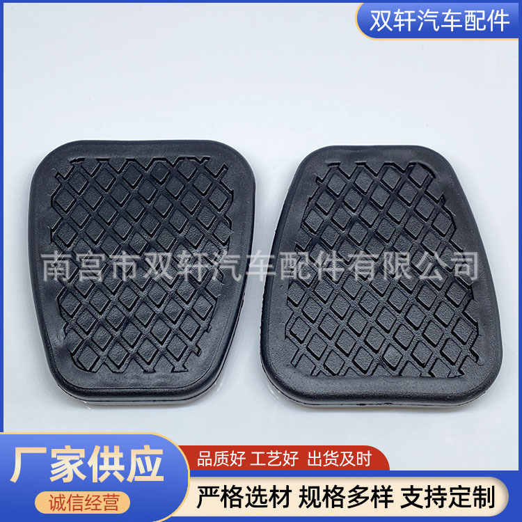 46545-538-010适用本田思域思铭刹车离合器踏板脚垫胶套防滑胶垫