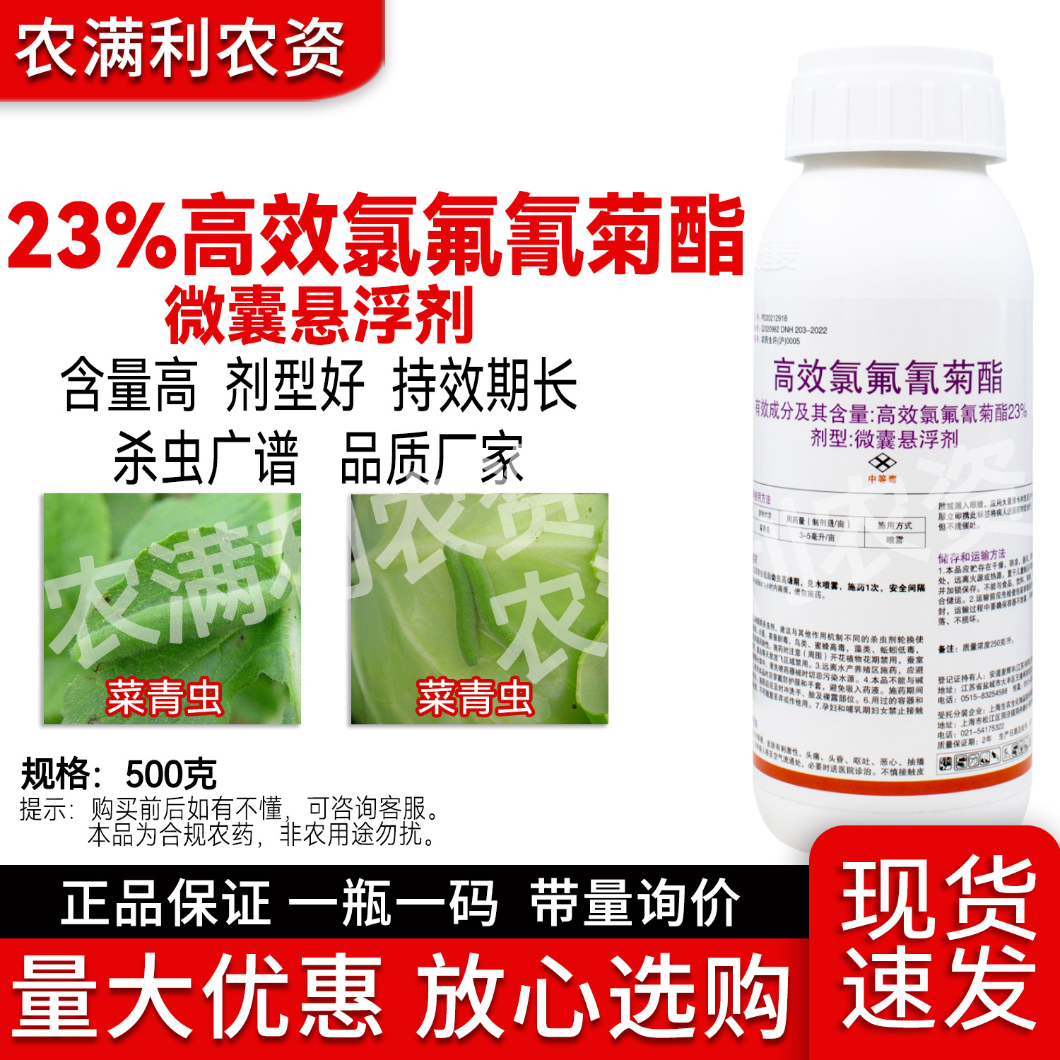 23%高效氯氟氰菊酯杀虫剂正品批发高效氯氟氰菊酯农药菜青虫农药