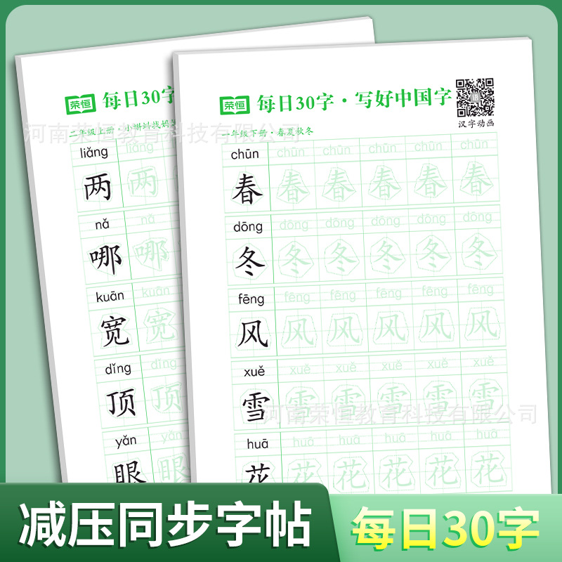 【荣恒】每日30字1-6年级字帖练字上下册语文同步练字帖