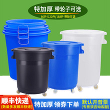 大号垃圾桶家用带盖户外大容量厨房圆桶商用白色塑料桶带轮子
