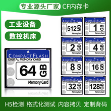 批发内存卡法兰克发那科数控机床专用存储卡FANUC系统工业级CF卡