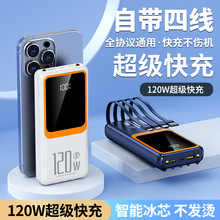 超级快充自带线充电宝便携大容量移动电源22.5W套料批发POWERBANK