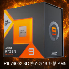 AMD 锐龙9 7900X3D游戏处理器(r9) 12核24线程 140MB游戏缓存