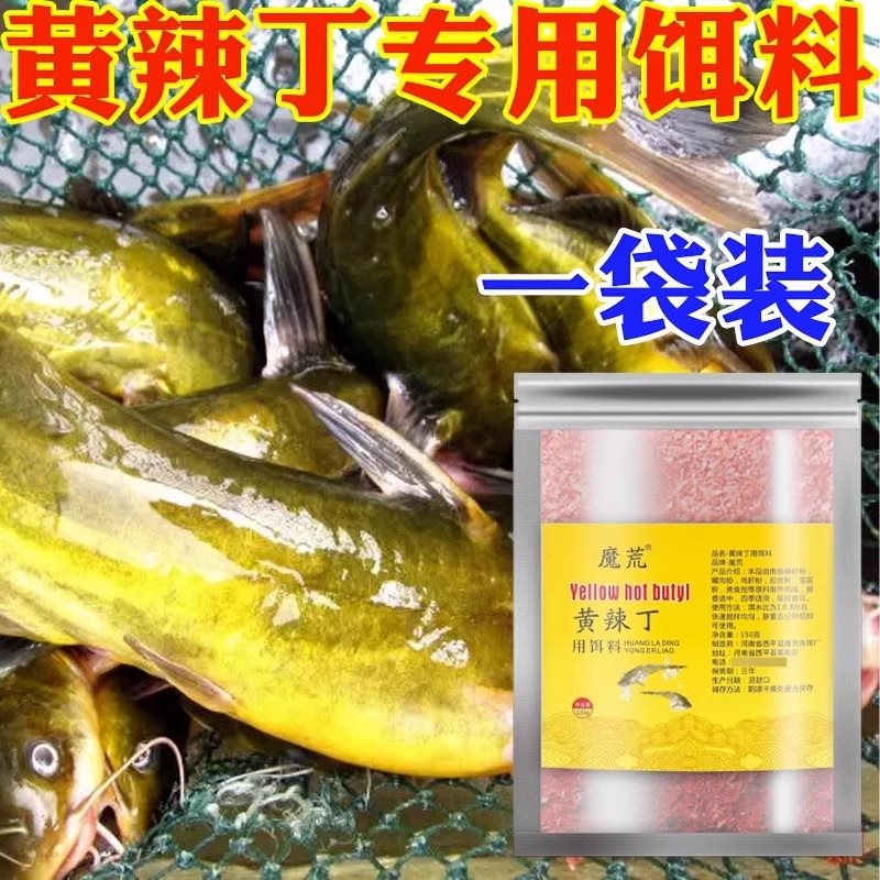 黄辣丁专用饵料秋冬野钓爆护黄颡鱼黄昂刺鱼饵料野钓钓鱼小药窝料