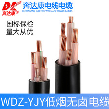 奔达康电缆WDZ-YJY3芯4芯5芯铜芯低烟无卤阻燃电缆厂家直供批发