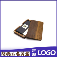 便携式整木质名片盒男女商务礼品名片夹实木信用卡片盒长方磁扣盒