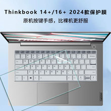 适用于ThinkPad联想ThinkBook 16+ 2024键盘膜ThinkBook14+屏幕膜