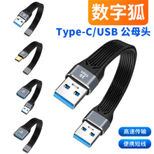 短线Typec转USB公母接头C母座U口公转公3.0扁线充电U盘OTG数据线