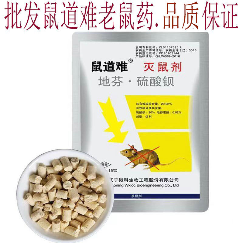 厂家批发老鼠药yao杀鼠剂新型生物灭鼠灵家用耗子药一