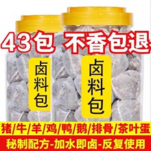 香料调料大全调味卤料包秘制配方五香口味牛羊鸡炖肉大全开店商用