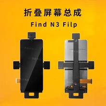 适用于OPPO Findn3折叠屏幕总成OPPO Findn3flip液晶触摸显示屏幕