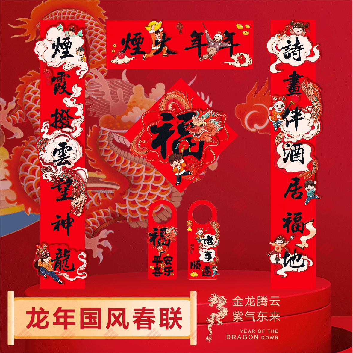 龙年对联2024新款春节春联过年家用小区立体新春装饰生肖大门门贴