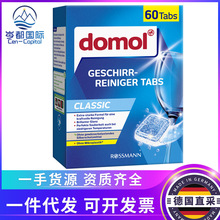 德国domol洗碗机经典洗碗块餐具洗涤块清洁去油泡腾片60块*15g