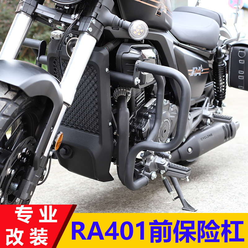 适用于赛科龙ra401巡航摩托车改装保险杠护杠防摔杠sr400-2保护杠