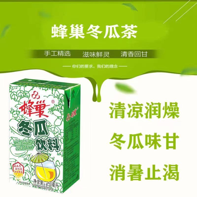 冬瓜茶饮料蜂巢瓜250盒装清凉润燥消暑止渴凉茶批发整箱亚马逊