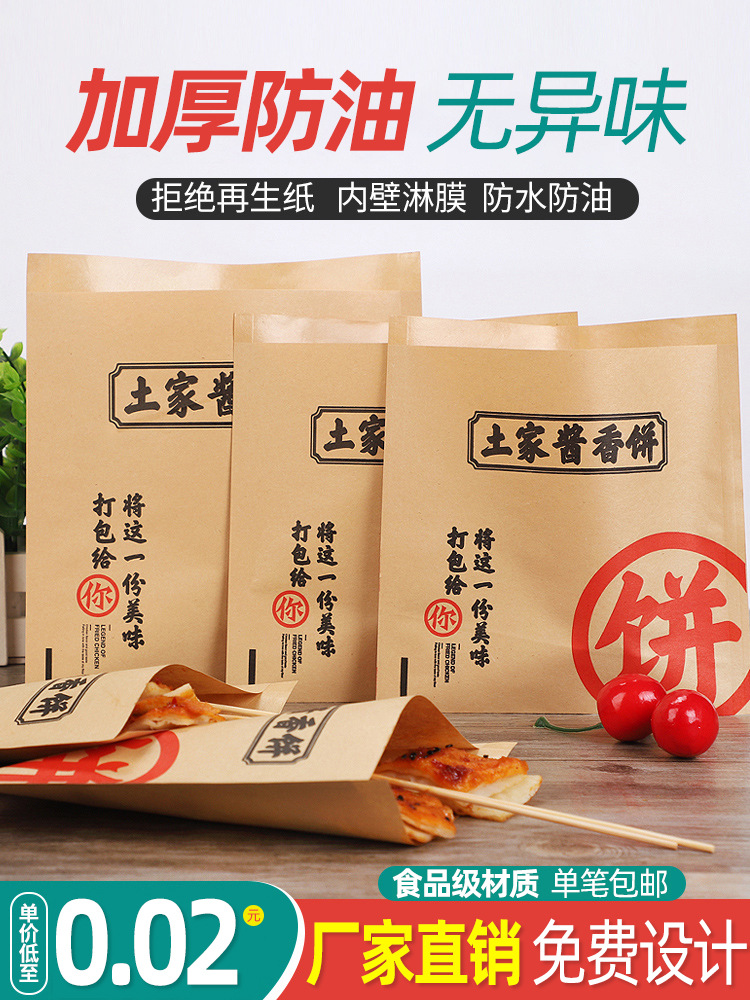 酱香饼纸袋 小吃袋外卖香酱饼袋子防油纸袋土家酱香饼打包袋