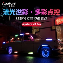 爱图仕（Aputure） MT Pro 像