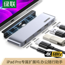 CM424绿联UGREEN 适用于iPadPro扩展坞 Type-C拓展坞平板电脑