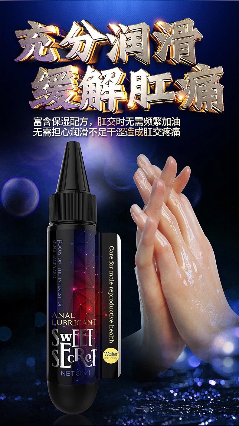 joker甜蜜蜜同道中人后庭润滑油同志肛交缓痛润滑剂成人用品gay液