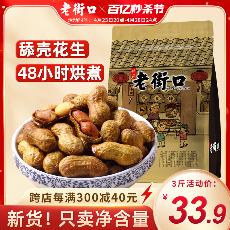 焦糖花生500gx3袋 休闲零食带壳网红零食坚果炒货干果批发-阿里巴巴