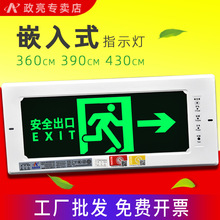 暗装安全出口指示灯牌嵌入式消防应急疏散标志安全出口灯390/430