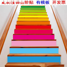 彩虹艺术七彩色楼梯台阶广告贴纸踏步阶梯楼道标语地贴自粘幼儿园